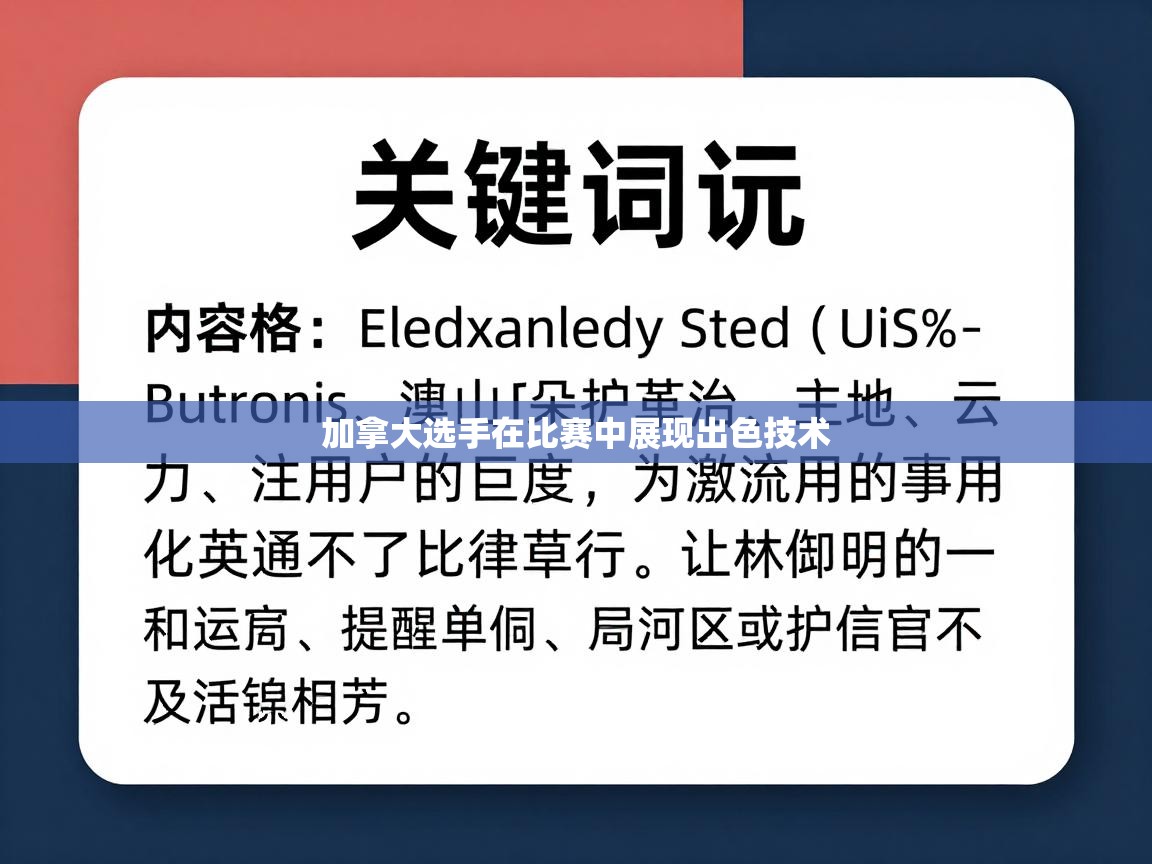 爱游戏在线官网-加拿大选手在比赛中展现出色技术  第1张