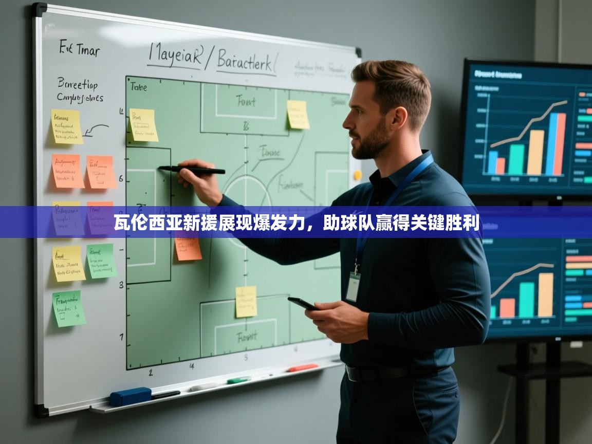 爱游戏娱乐体育官方入口-瓦伦西亚新援展现爆发力，助球队赢得关键胜利  第3张