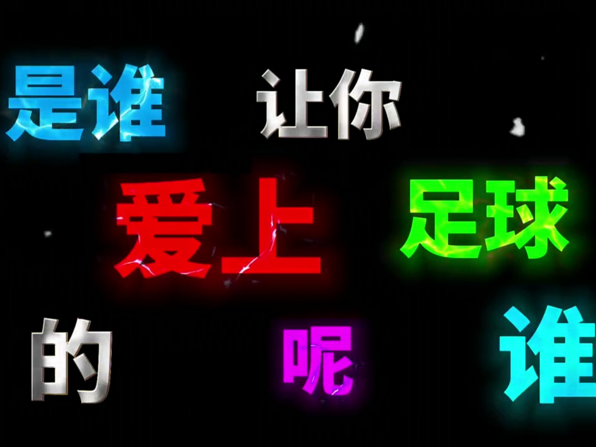 乐动足球官网-足球场上惊险刺激，每一分每一秒都扣人心弦的简单介绍