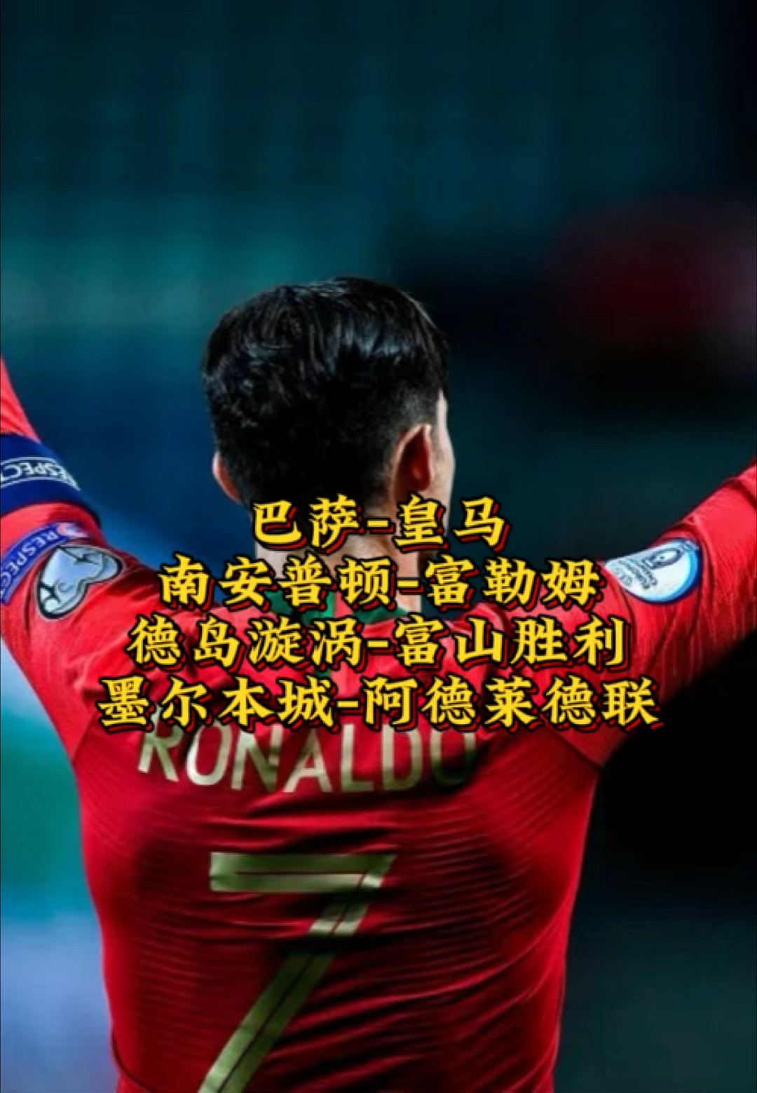 南安普顿力争再赢，富勒姆苦等首胜