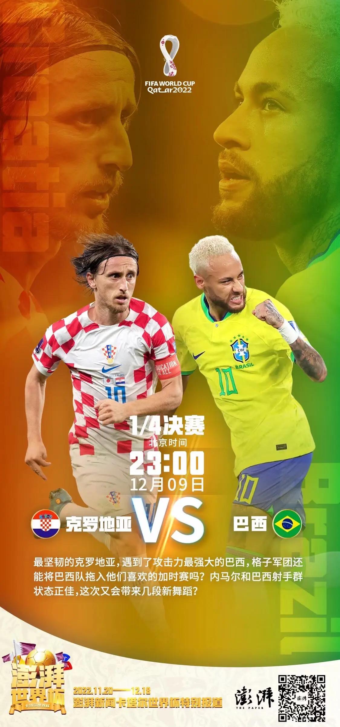 包含克罗地亚国脚受伤下场，队友全力保护的词条