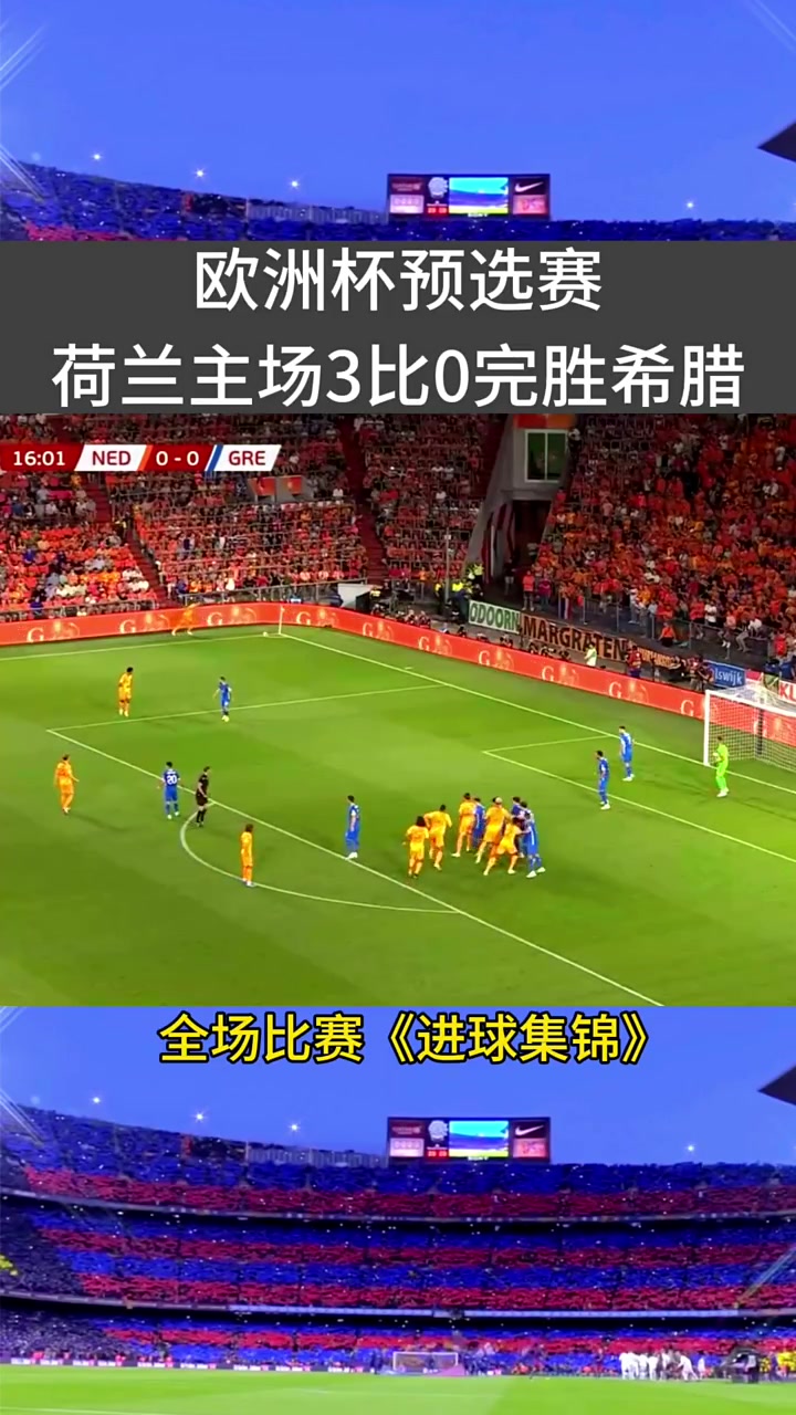 欧洲预选赛赛程曝光，瞩目可期的简单介绍