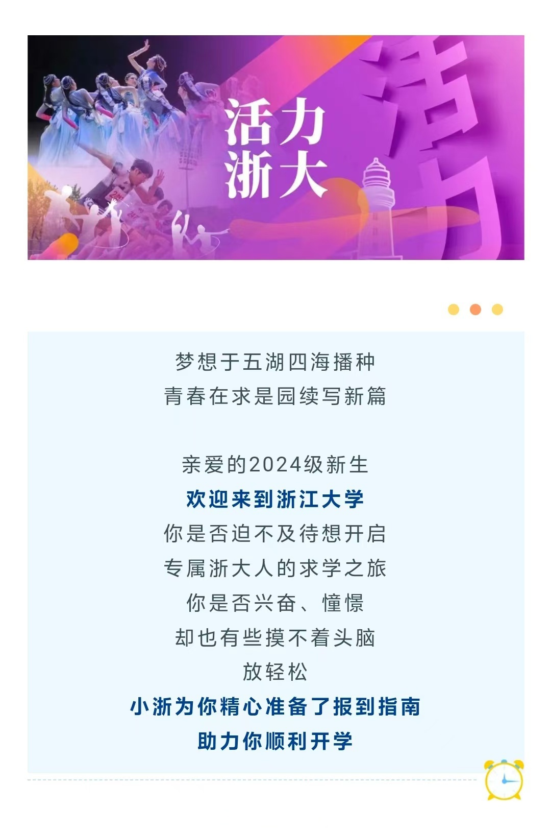 浙江队精心准备，迎接新一轮挑战的简单介绍